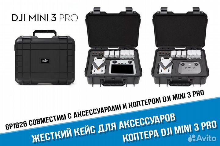 Прочный кейс L для DJI Mini 3 Pro кофр сумка