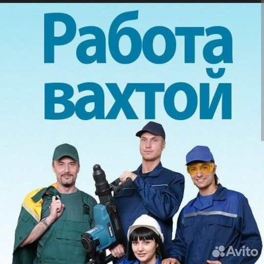 Вахта Краснодарский край