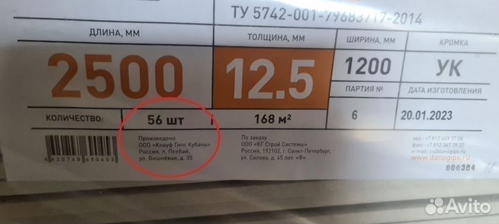 Гипсокартон 12.5 мм Кнауф