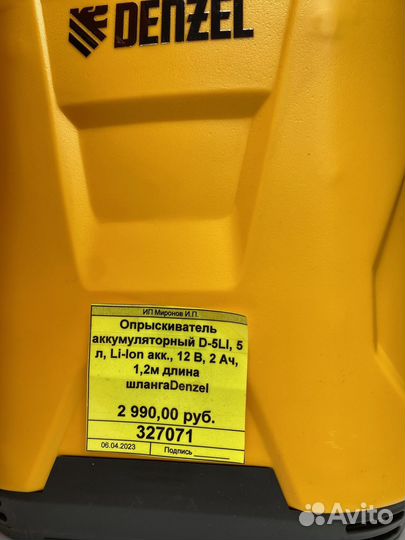 Опрыскиватель садовый аккумуляторный denzel D-5LI