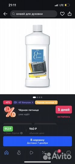 Амвей для мытья духовки плиты овен клинер amway