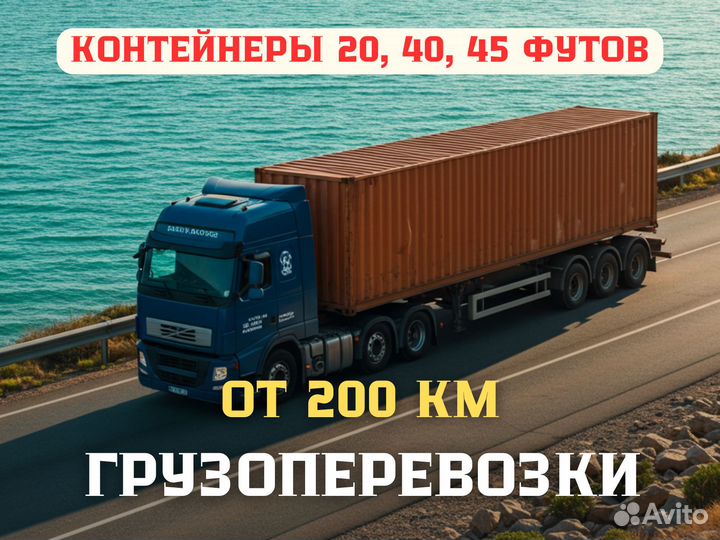 Контейнерная перевозка грузов