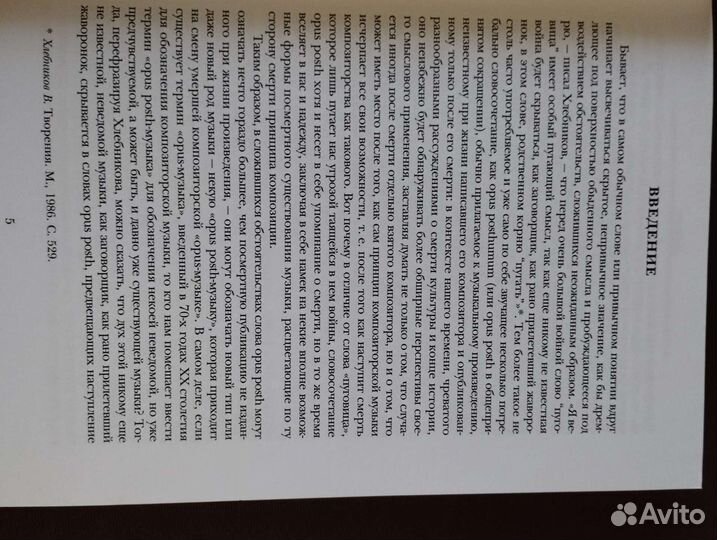 Владимир Мартынов - Opus posth или рождение новой