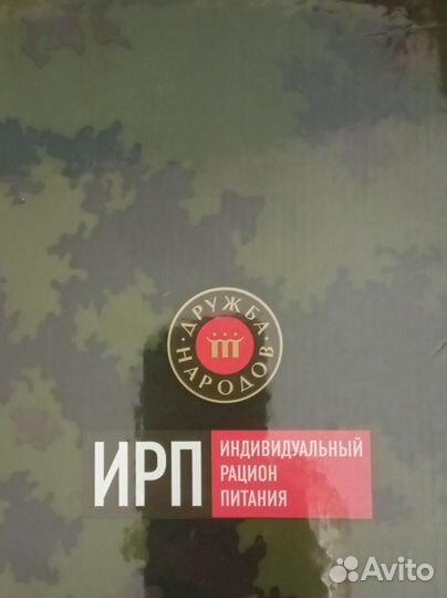 Ирп/сухпаек