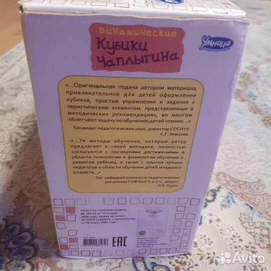 Кубики Чаплыгина