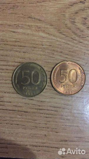 Монета 50 рублей 1993 года