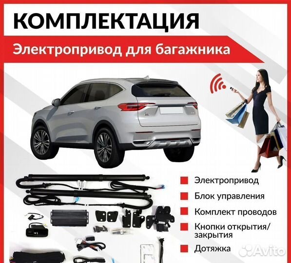 Электропривод багажника Haval F7