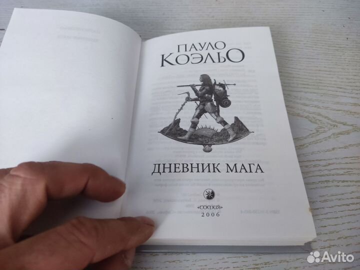 Пауло коэльо дневник мага софия 2006