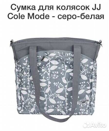 Сумка для коляски