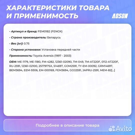 Опора двигателя перед