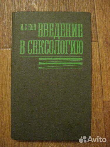 Введение В сексологию.Кон.импотенция.алкоголизм