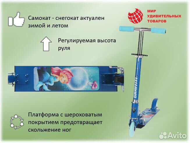 Детский самокат-снегокат зимний «Русалка»