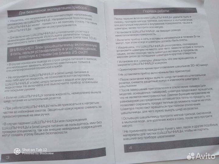 Эл. шашлычница 