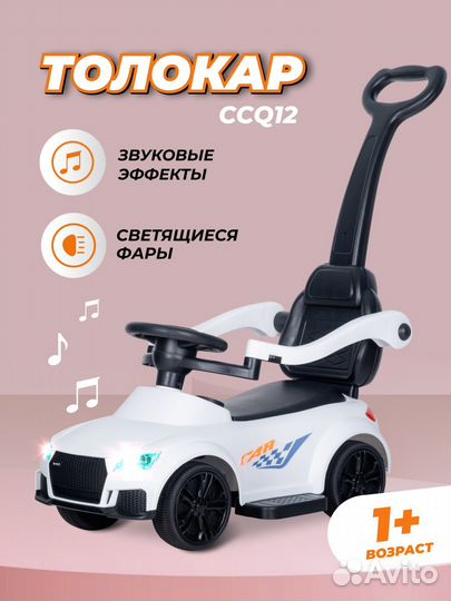 Толокар CCQ12 (Белый)