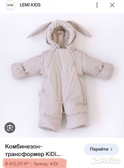 Комбинезон-трансформер с рождения до года