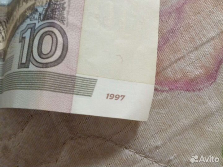 10 бумажные 1997