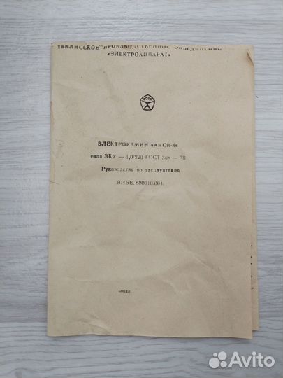 Электрокамин аиси 5 СССР