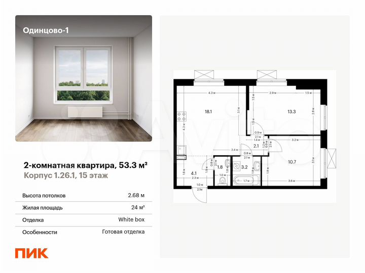 2-к. квартира, 53,3 м², 15/16 эт.