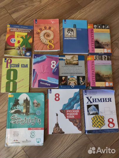 Учебники за 8 класс