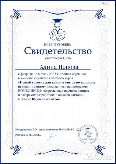 Консультант по грудному вскармливанию