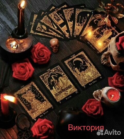 Гадание на картах Таро на кофейной гуще +обучение