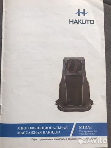 Массажная накидка на кресло hakuto