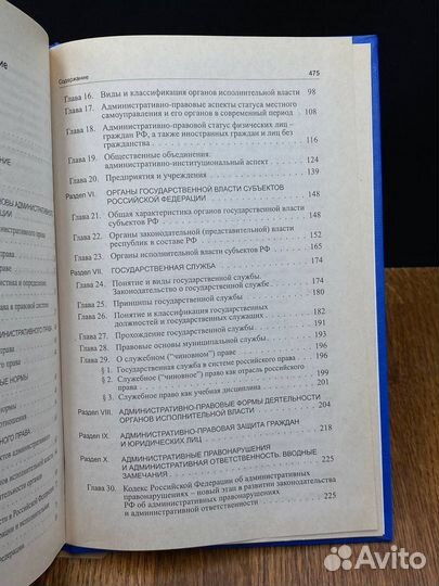 Административное право