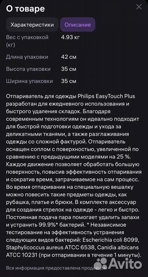 Отпариватель для одежды philips easy touch plus