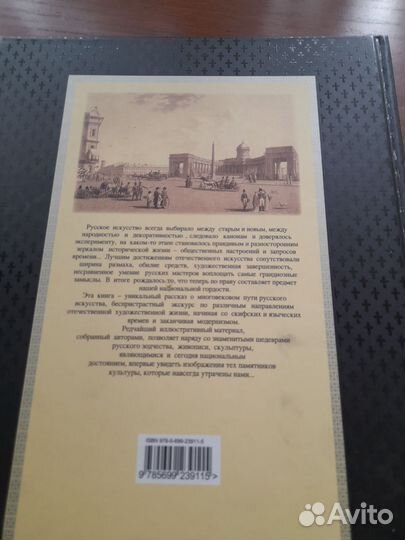 История русско искусства А.П. Новицкий