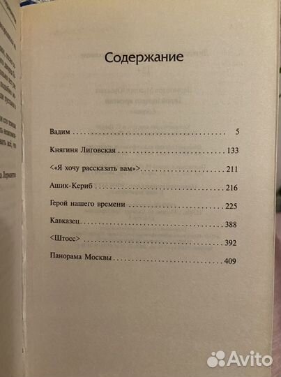 Книга Лермонтов Герой нашего времени Сборник