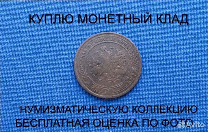 Продаю монету 1 копейка 1874 г. d-21,72 m-3,005