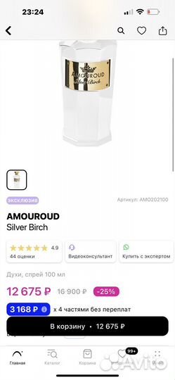 Духи amouroud silver birch