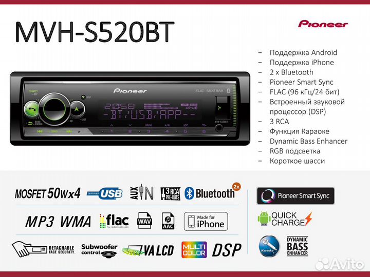 Автомагнитола Pioneer MVH-S520BT (процессорная)