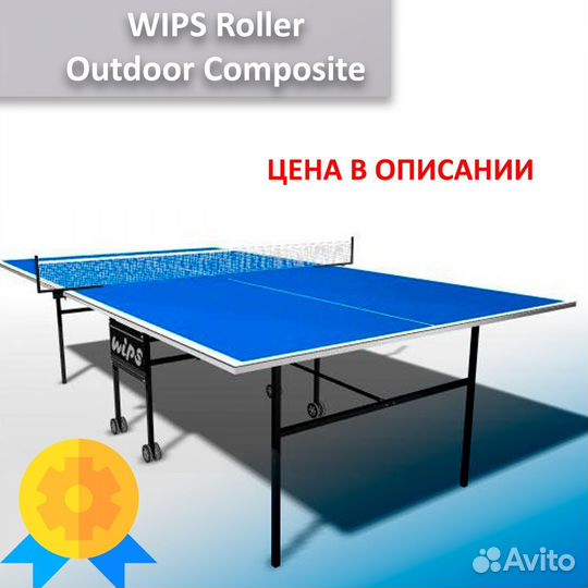 Теннисный стол для улицы, всепогодный 65.99.457