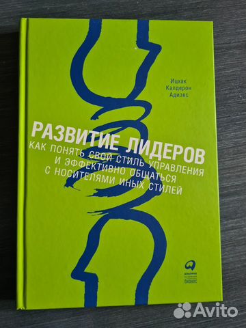 Развитие лидеров. Калдерон