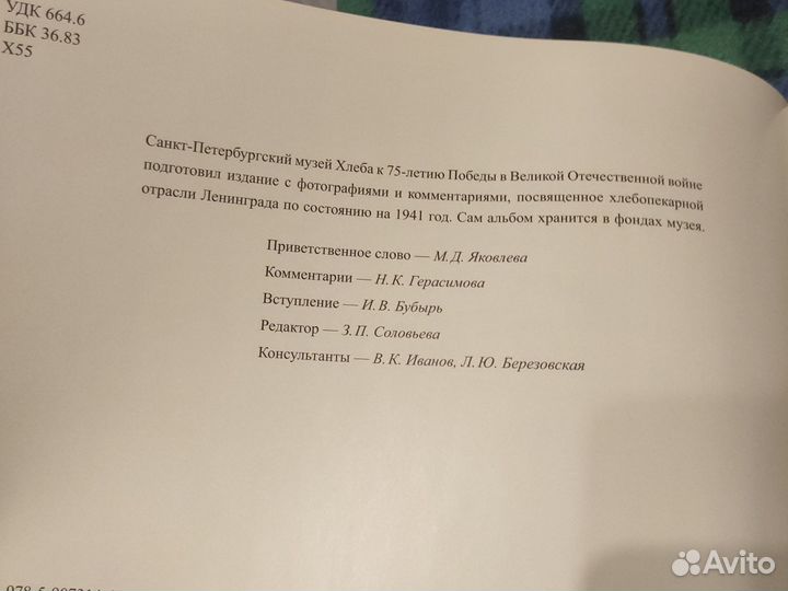 Хлебозаводы Ленинграда накануне войны фотоальбом