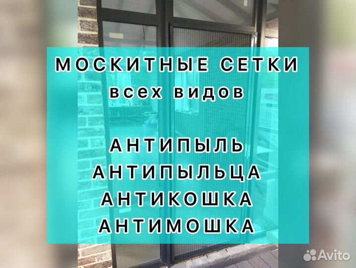 Москитные сетки на окна.ремонт окон