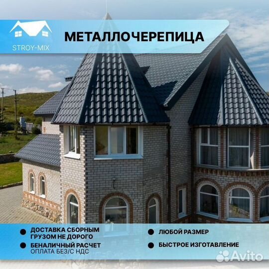 Металлочерепица по ГОСТ