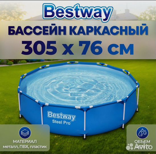 Бассейн каркасный Bestway Steel Pro 305х76см
