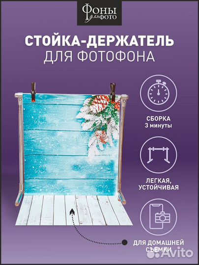 Стойка держатель для фотофона, штатив для фото