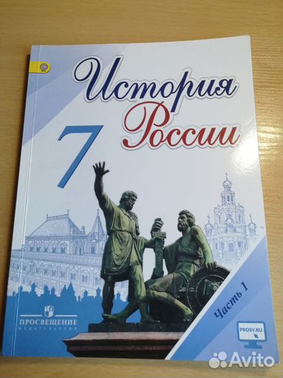 История России 7 класс, 1-2 вместе