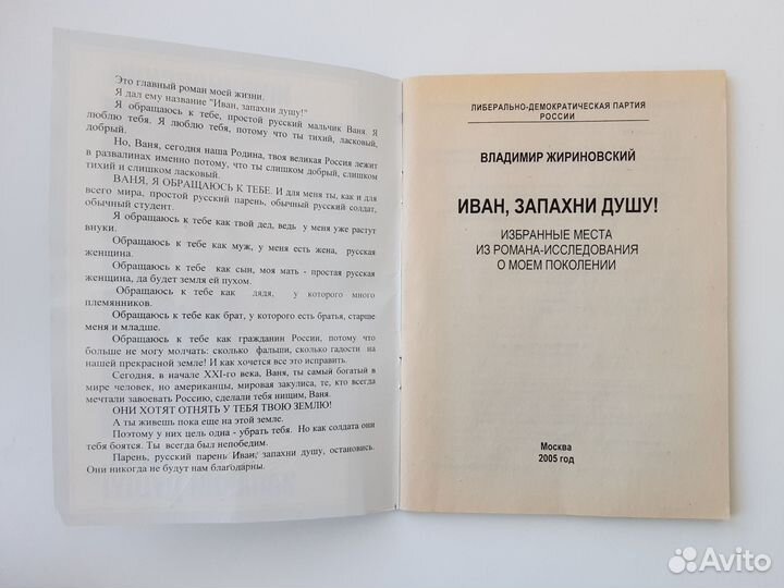 В. Жириновский. С автографом