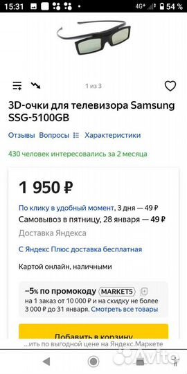 3d очки samsung