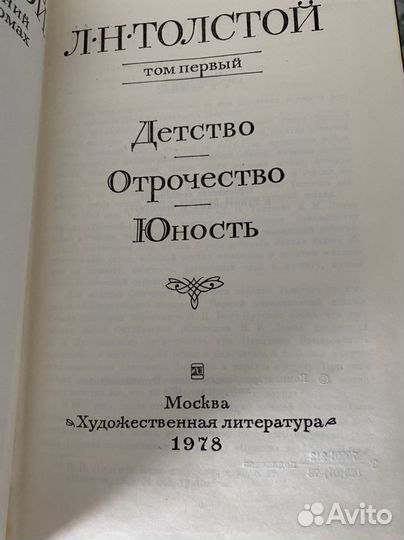 Собрание сочинений Л.Н.Толстой