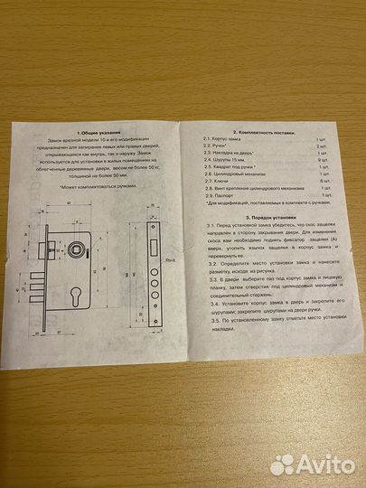 Дверной замок