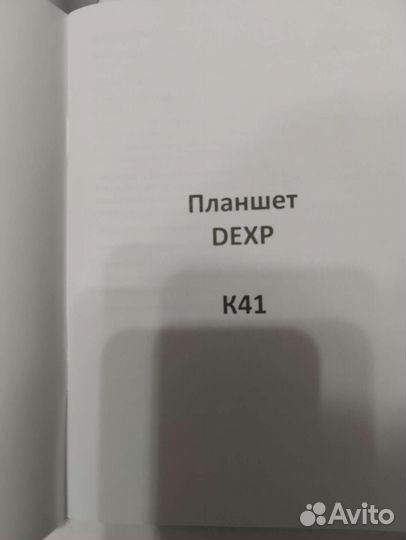 Планшет dexp K41