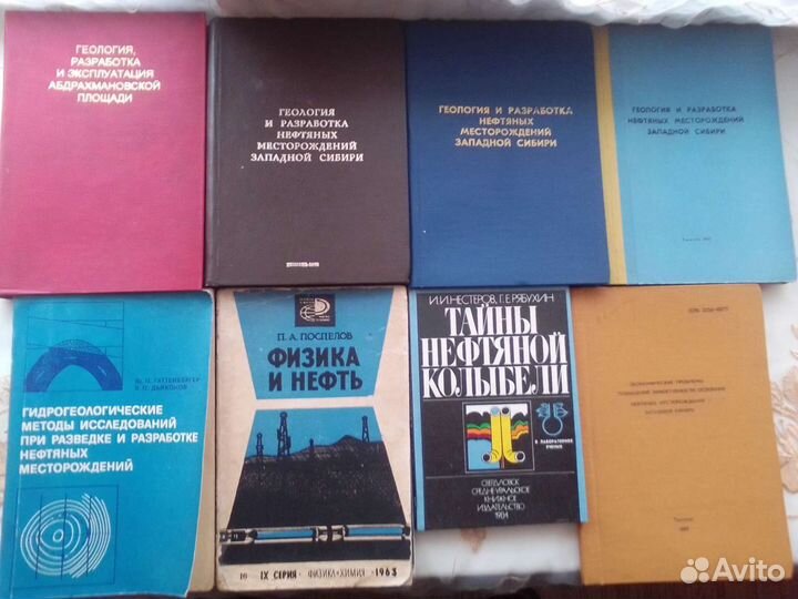 Нефть и геология с 72г Научные труды Книги 50г ссс