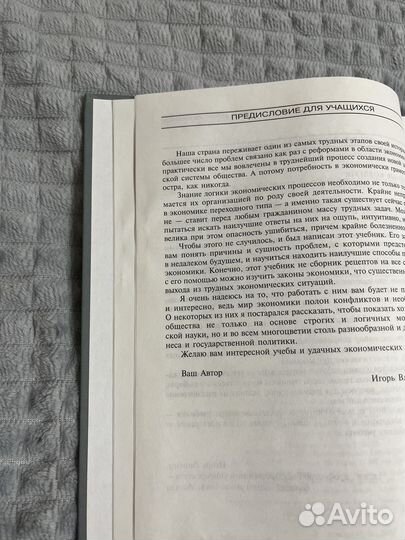 Экономика Липсиц учебник для 10 11 классов