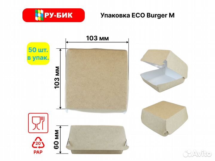 Коробка для бургера L, M, XL