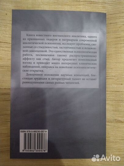 Якоби Марио. Стыд и истоки самоуважения
